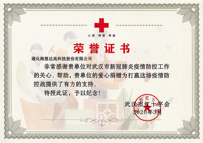 海恩达集团定向捐赠湖北武汉中医诊疗设备为中医战胜新冠病毒贡献力量